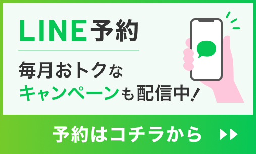 LINE予約