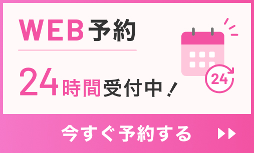 WEB予約