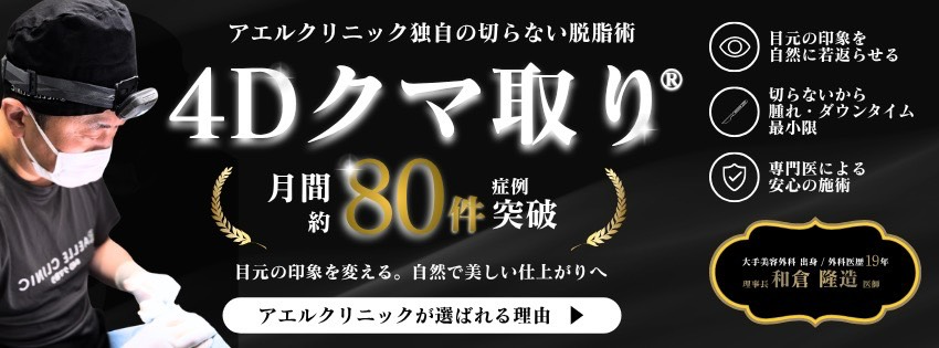 4Dクマ取り