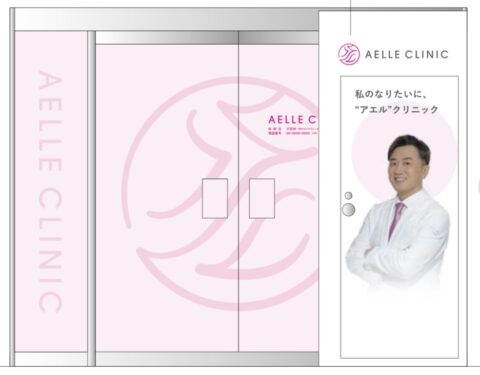 AELLE CLINIC 大阪院 受付