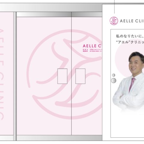 AELLE CLINIC 大阪院 受付