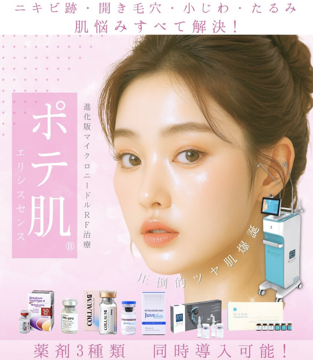 大阪院】ポテ肌®︎｜アエルクリニックならポテンツァと同じ治療が70