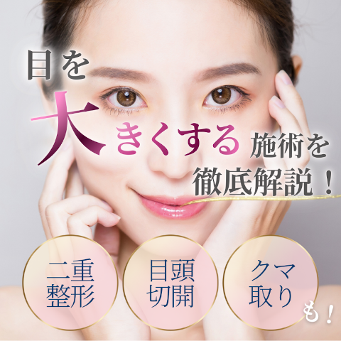 パッチリ目元を目指す女性