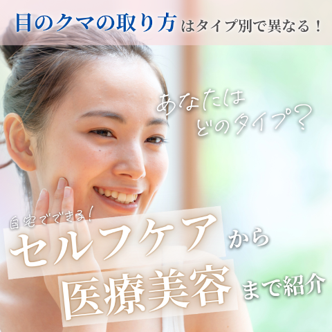 目のクマを気にする女性