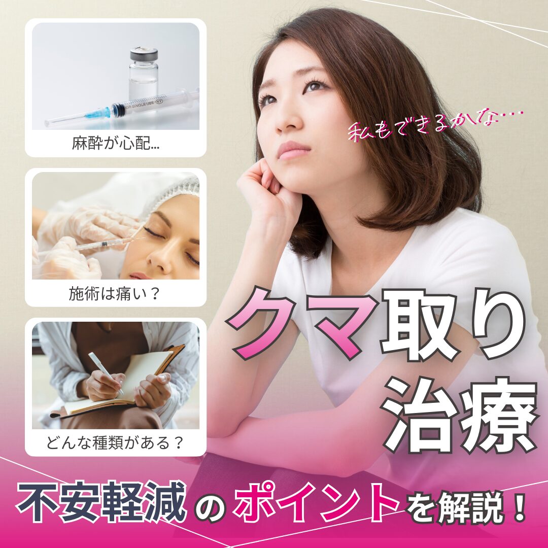 クマ取りの麻酔を徹底解説