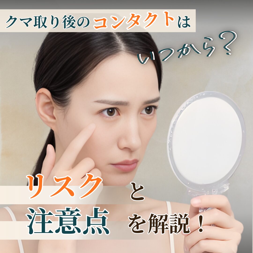 鏡を見て目元を気にする女性