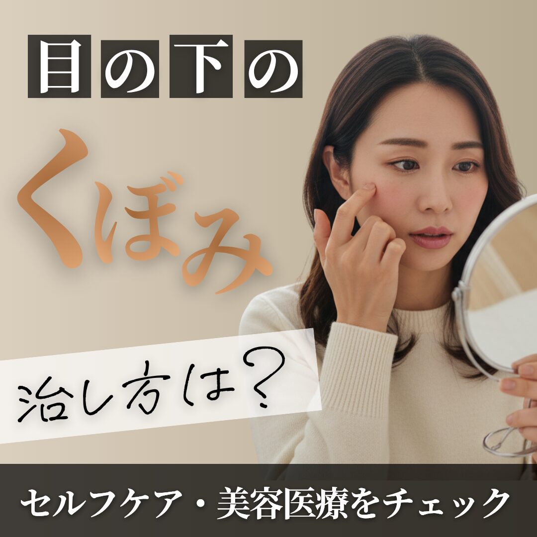 鏡を見て目元を気にする女性