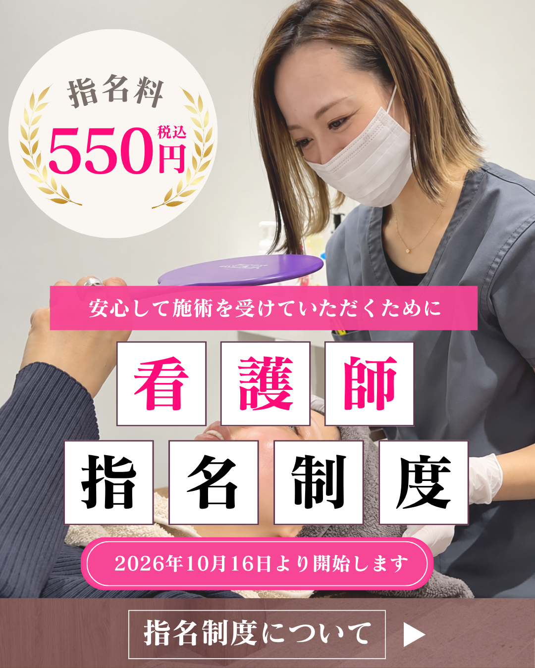 看護師指名制度 2026年10月16日開始 指名料550円税込
